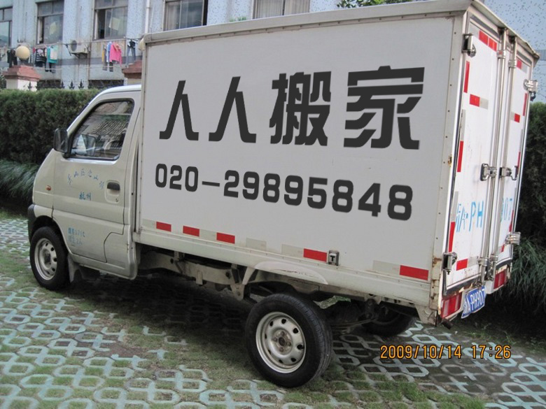 廣州搬家0.8噸小貨車(chē)